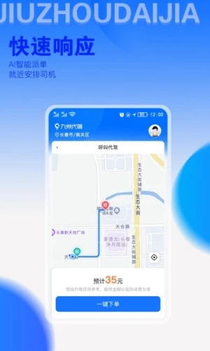 九州代驾APP截图1