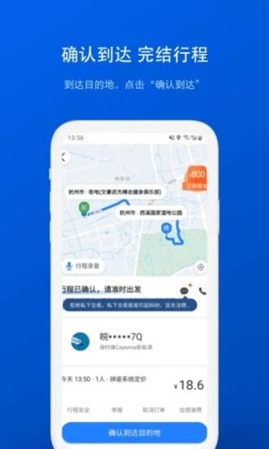 拼车app截图4