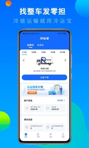 拼车app截图5