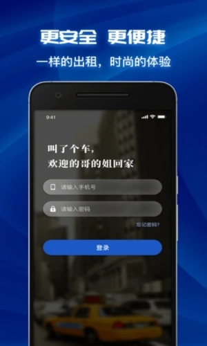 叫了个车司机端APP截图2