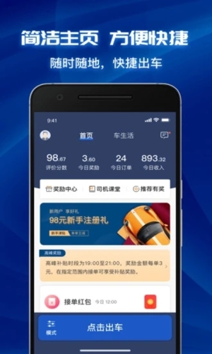 叫了个车司机端APP截图1