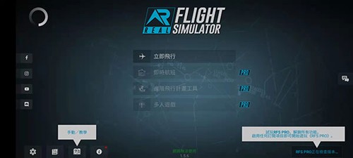 rfs模拟飞行中文版截图1