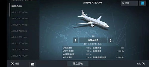 rfs模拟飞行中文版截图2