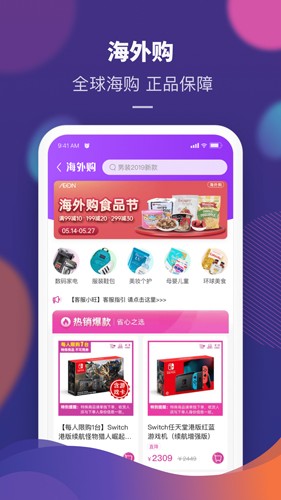 永旺app截图3