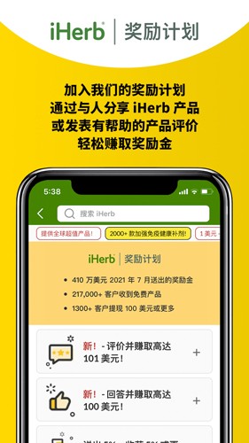iHerb 中国APP截图4