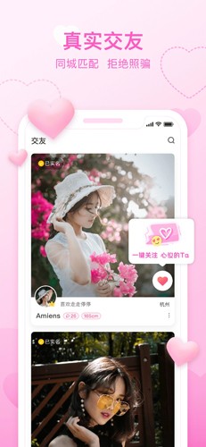 福恋app截图5
