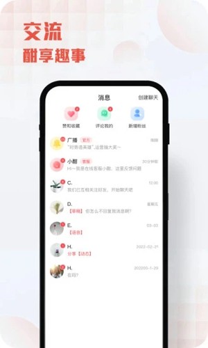 酣享app截图5