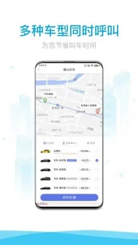 益民出行APP截图5