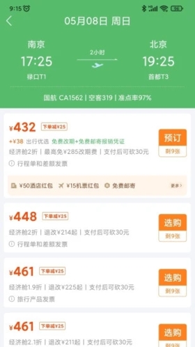 铁行特价机票app截图2