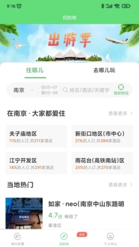 铁行特价机票app截图1