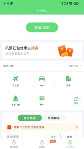 铁行特价机票app截图4