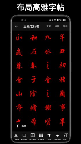 练字大师华为版截图2