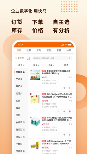 快马数字app5