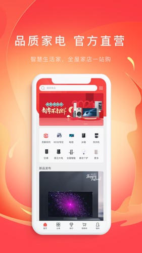 TCL之家app截图1