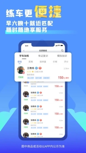 易练练车app截图4