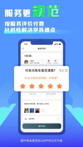 易练练车app截图5