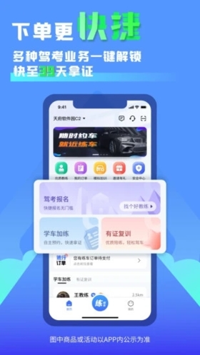 易练练车app截图3