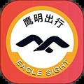 鹰明出行app