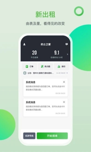 的士之家app截图3