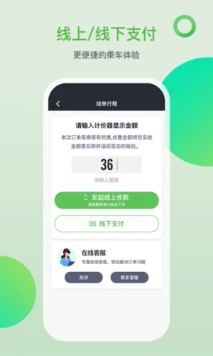 的士之家app截图1