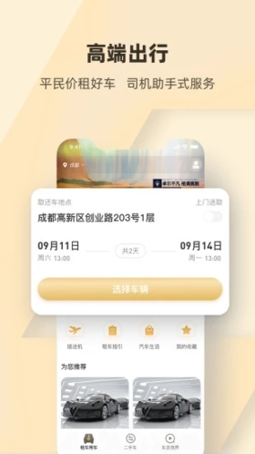 总裁专车app截图4