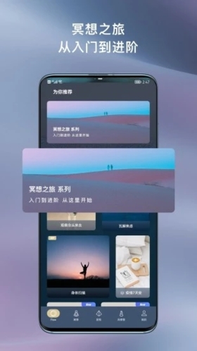 flow冥想app截图2