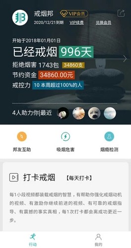 戒烟邦app截图1