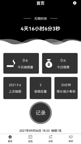 抽烟记录APP截图2