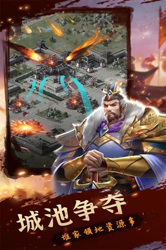 铁血王师截图3