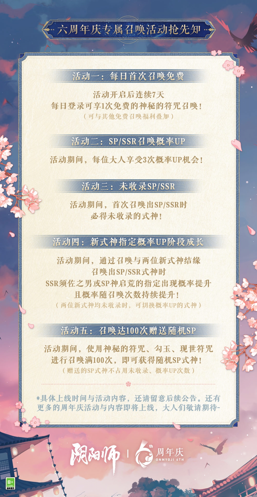 阴阳师2