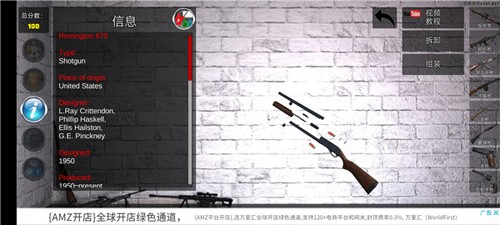 武器拆解中文版截图3