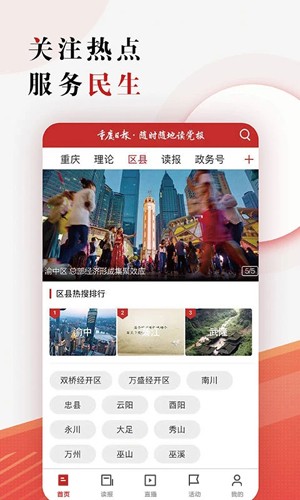 重庆日报手机版截图3