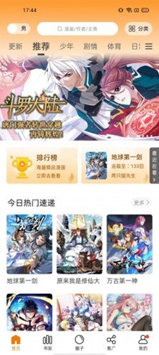 漫天星漫画破解版截图3