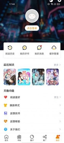 漫天星漫画破解版截图2