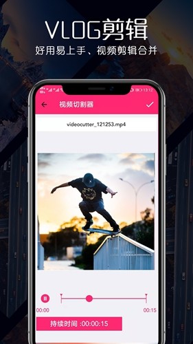 视频剪辑合并app截图3