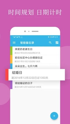 智能备忘录app截图2