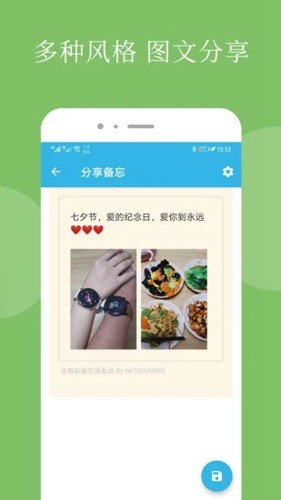 智能备忘录app截图5