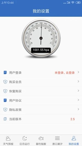 钓鱼天气app截图4