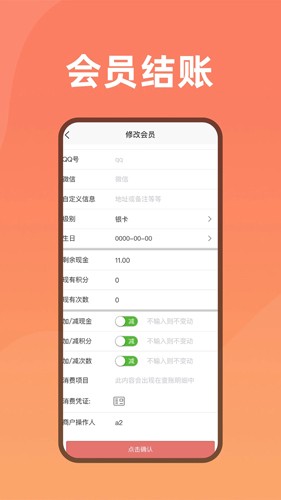 会员管家APP截图1