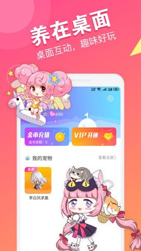 喵咪桌面宠物app截图4