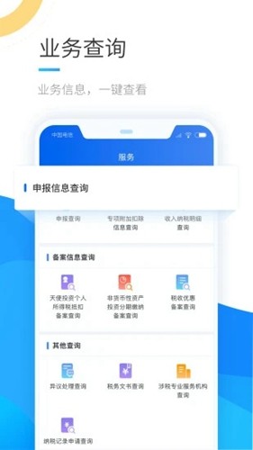 自然人电子税务局app截图3