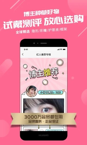 可得眼镜APP截图2