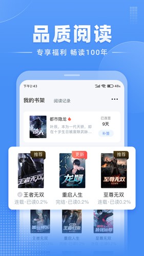 江湖免费小说安卓版截图4