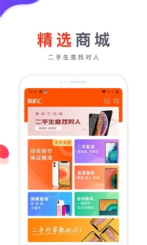 靓机汇app截图4