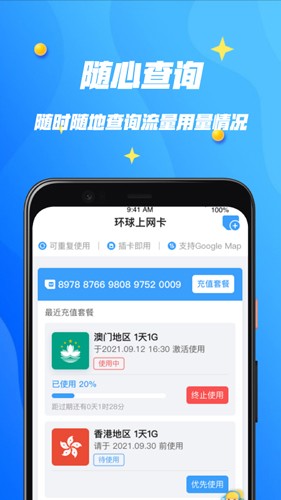 万游宝app截图3