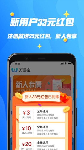 万游宝app截图4