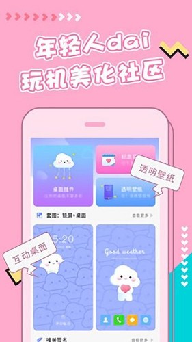 主题桌面美化app截图2