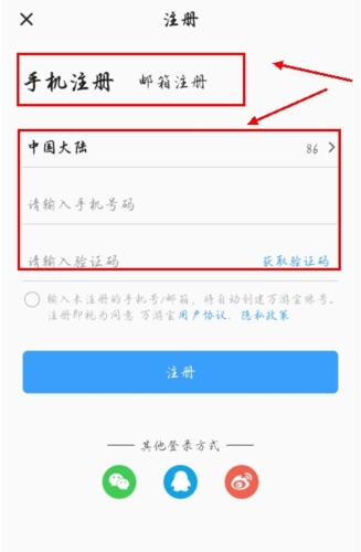 万游宝app怎么注册账号图片3