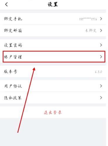 万游宝app怎么注销图片1