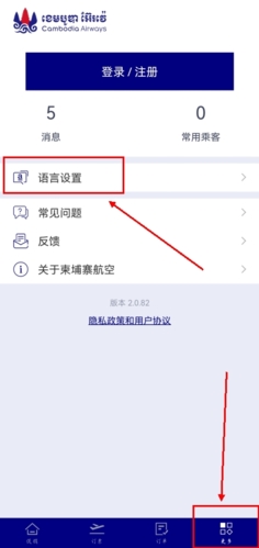 柬埔寨航空app语言怎么转换国语图片1